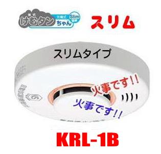 ニッタン けむタンちゃんスリム KRL-1B 煙式 火災警報器 ( 火災報知器 ) NITTAN