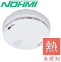 能美防災 火災警報器 FSLJ015-B-N 熱式 ナチュラルホワイト色 NOHMI まもるくん 定温式住宅用防災警報器 ※北海道・沖縄県・離島へのお届けの場合、送料無料適応外となり、1,000円の送料が別途必要です。