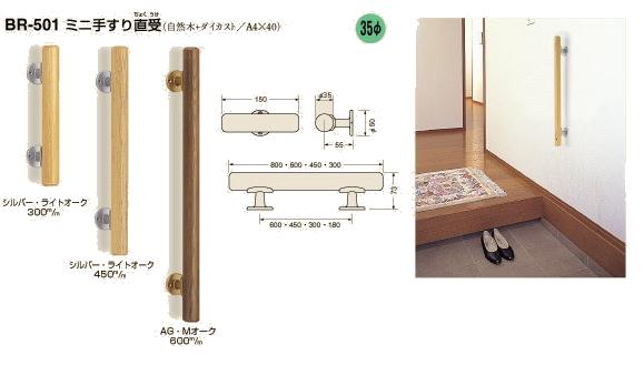 シロクマ ミニ手すり直受 BR-501 600ミリの紹介画像2