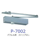 ニュースター ドアクローザー P-7002型 シルバー色 パラレル一般用ステー ストップ機能なし P7002 ※北海道・沖縄県・離島へのお届けの場合、別途送料1,000円が必要です。
