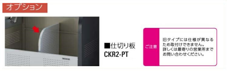 ダイケン ゴミ収集庫 CKR-2 用仕切り板　奥行：750ミリ用　CKR2-PT