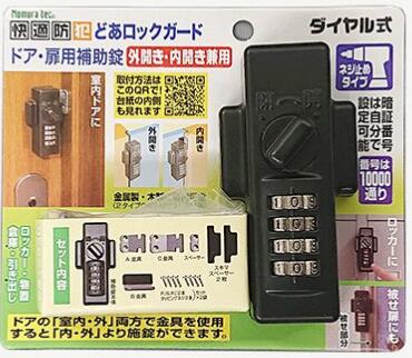 どあロックガード　ネジ止めタイプ　外開き・内開き兼用　ダイヤル式　N-1072　ノムラテック