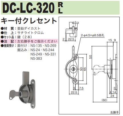  ե쥻 DC-LC-320