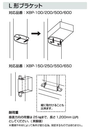 シロクマ　2×4 mate（ツーバイフォーメイト）キャノンL形ブラケット　XBP-150 2