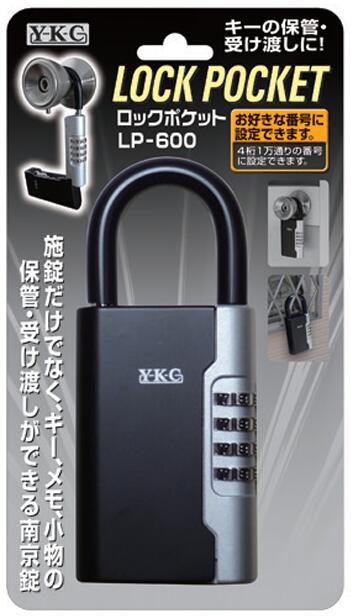 YKC ロックポケット　LP-600　キー保管ボックス　吉野金物