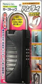 キーストックハンディ　ブラック色　N-1296　ノムラテック　キーボックス N1296