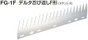 シロクマ デルタ忍び返しF型(FG-1F) ※6個入りお買い得セット