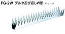 シロクマ デルタ忍び返しW型(FG-2W) ※4個入りお買い得セット