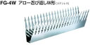 シロクマ アロー忍び返しW型(FG-4W) ※4個入りお買い得セット