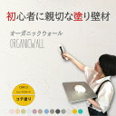《楽天ランキング1位 6冠獲得》壁紙 の上から塗れる 塗料 塗り壁 オーガニックウォール ハニーマスタード | 塗る壁紙 壁塗り しっくい 簡単 塗れる 練り ...