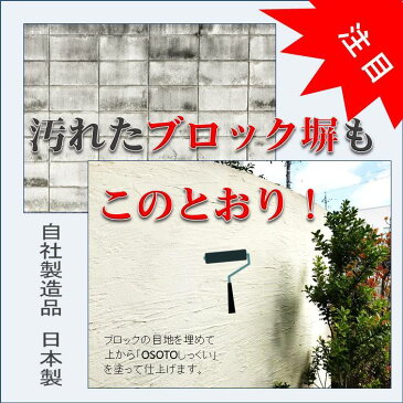 DIY 外部 外壁 リフォーム 新築 天然素材 漆喰 日本製 自社製造 ローラー塗り OSOTOしっくい 15kg 5缶セット スノーホワイト 送料無料