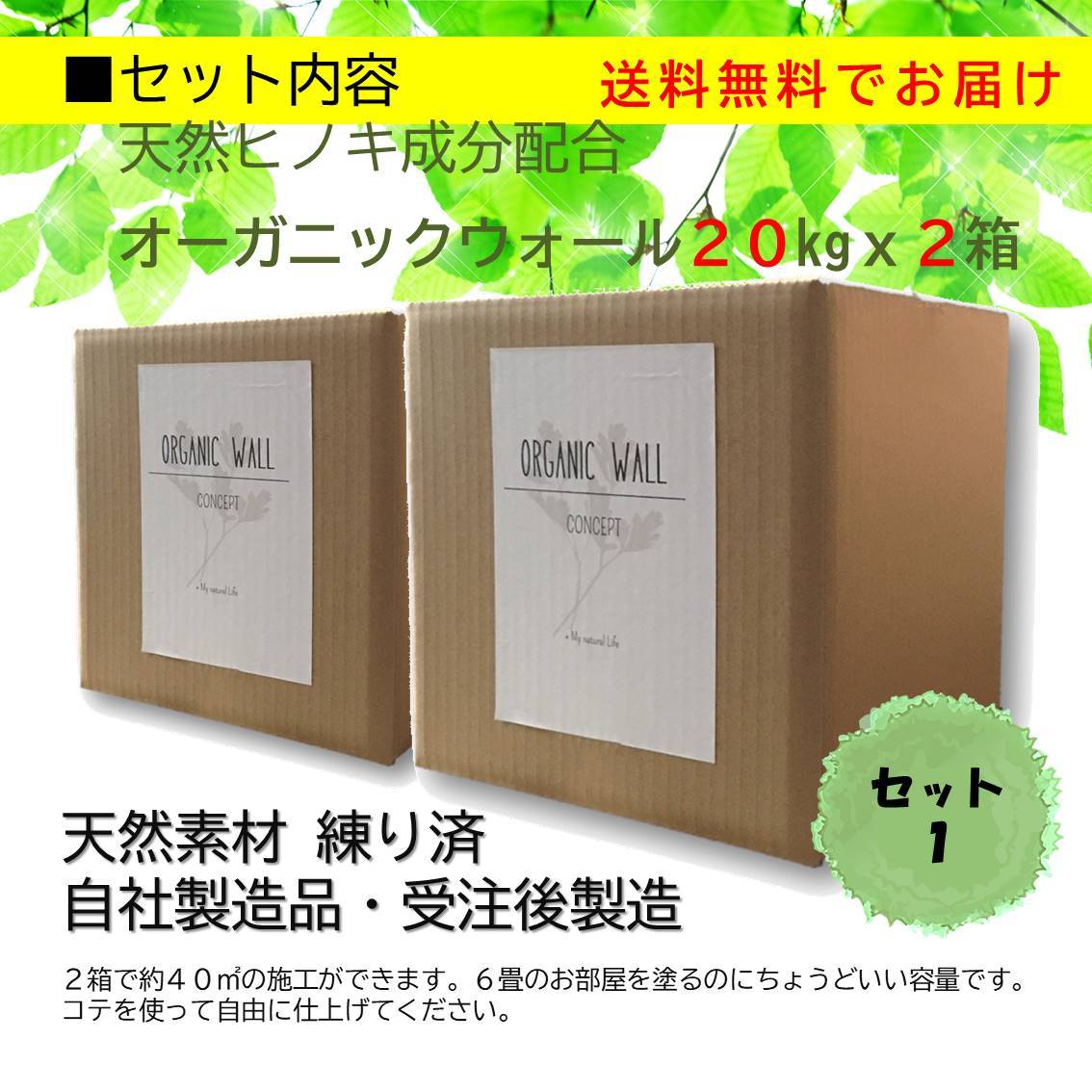 天然素材でdiyリノベーション すべて揃ったおトクなパック Diy 幸せなふたりに贈る結婚祝い リフォーム 珪藻土 オーガニックウォール ６畳用 石膏ボード カフェ風 空間 全１０色 おしゃれな 自社製造 日本製 パッケージ 選べるカラー