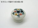 【メール便可】T.T 575ツマミ NO,110柄