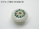 【メール便可】T.T 575ツマミ NO,125柄
