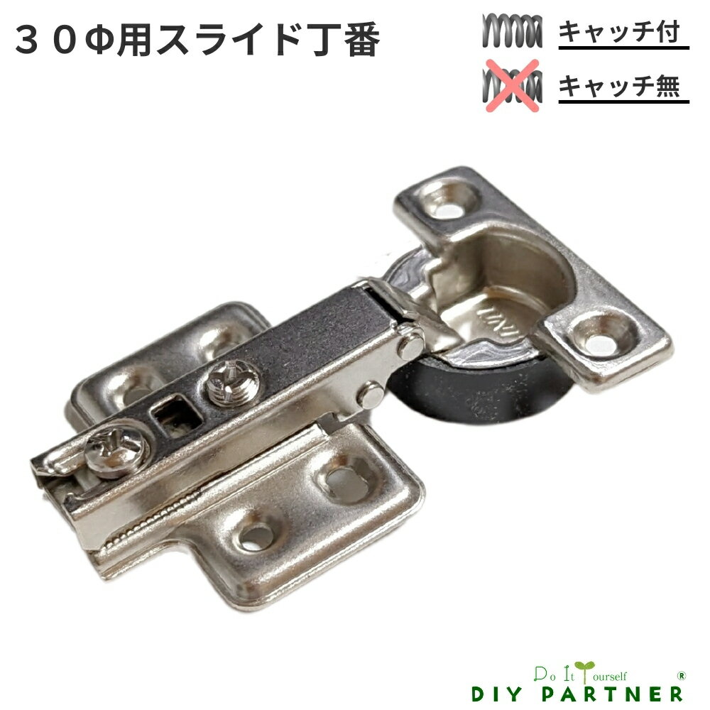 30Φ用 スライド丁番 全カブセ（12mm）ノエマ NOEMA WK 直付