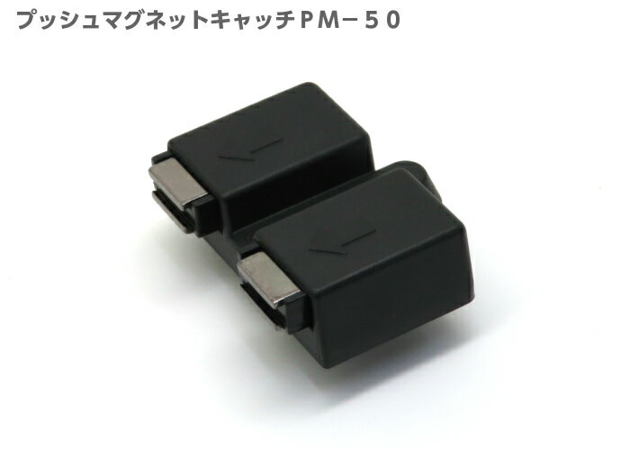 【メール便可】 特別提供品 プッシュマグネットキャッチ PM−50 ダボ穴差し込みタイプ YP