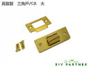【メール便可】 三角戸バネ ゴンベ 大