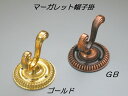 【メール便不可】 マーガレット帽子掛 ビス付