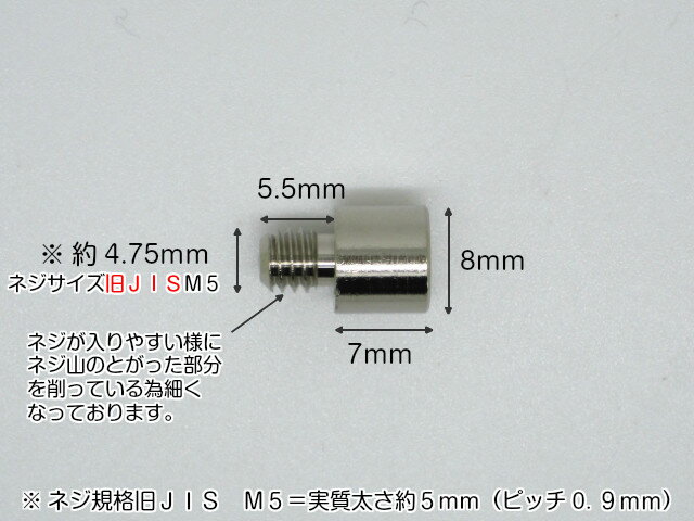 ネジM5 旧JIS規格　ダボ棚受　Φ8×7mm　オン　1個入