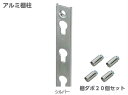 新型アルミ棚柱 極薄2．5mm 1410mm シルバー 棚柱4本 ダボ棚受20個セット