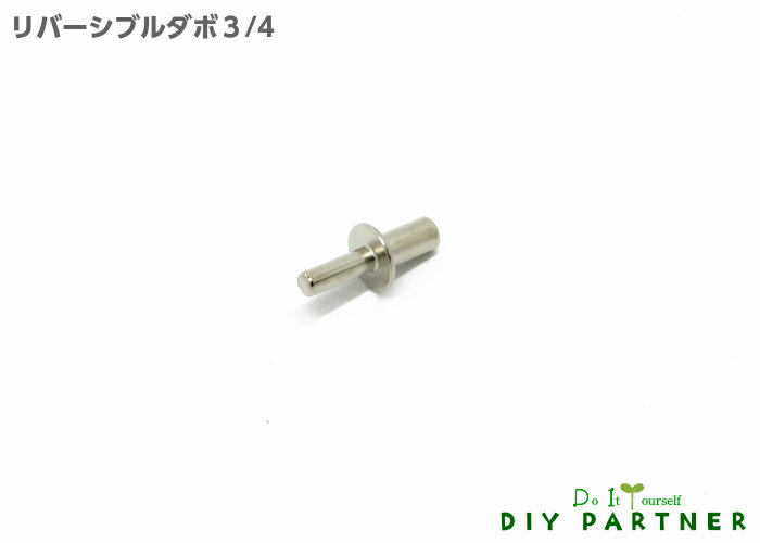 【メール便可】 鉄製差し込みダボ棚受 リバーシブルタイプ 3mm/4mm 1個入り