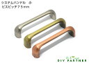 【メール便可】 システムハンドル 小 ビスピッチ75mm