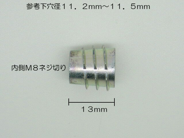 ��饳�� ���ܥʥå� E������ M8��13mm �ͤ����ߥ����� �ڹ��� ���󥵡��ȥʥå�