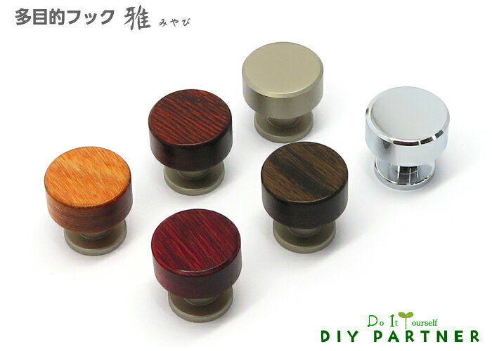 【メール便可】 多目的高級フック 雅 みやび