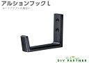 【メール便可】 アルションフック L ビス付