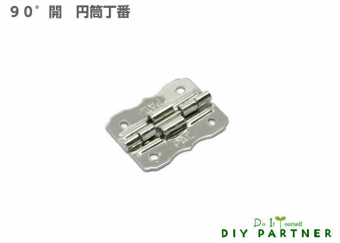 鉄製 ニッケル 円筒丁番 90°開 小箱丁番 1個入