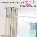 室内物干し 折りたたみ ルームハンガーブラケット シングルSタイプ 2本1組 部屋干し竿 物干し竿 セット 室内洗濯物干し 室内干し アイデア 一人暮らし 室内 物干竿 物干しバー 狭い 部屋 コンパクト 壁掛け 部屋干し 洗濯