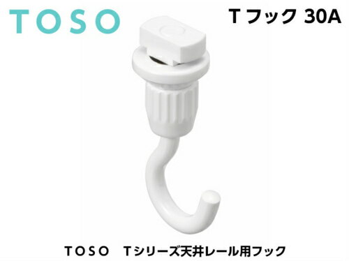 カーテンアクセサリー トーソー カーテンレール TOSO クリップランナー リーフA（15ケ入り）