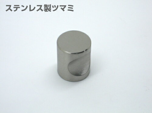 ステンレス製ニューカットツマミ 20mm ヘアライン 家具ツマミ ネジ式 ネジ付き 円形 丸型 ラウンド シンプル タンス キャビネット 引き出し 持ち手 ノブ 取り付け 後付け