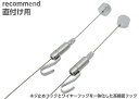 インテリアワイヤーアルファフック 直付タイプ 50cm【ピクチャーレール取付不可】