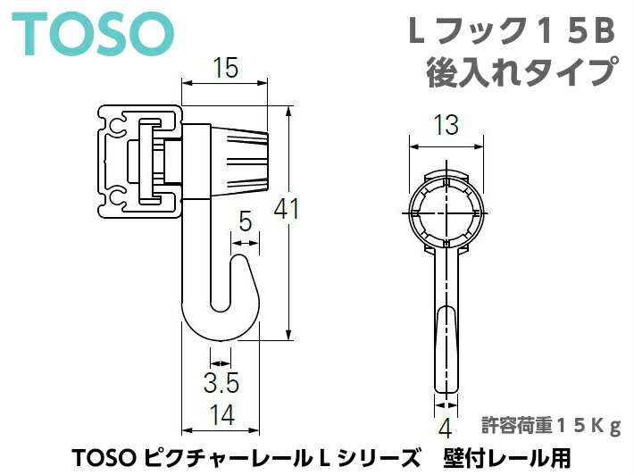 【5個入】 送料無料 TOSO ピクチャーレール Lシリーズ用 フック Lフック 15B ホワイト 2