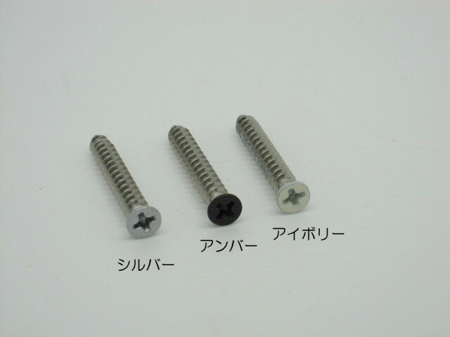 山伸 ピクチャーレールR・スリムライン用 頭部塗装ビス ステンレス皿小頭 4×30mm