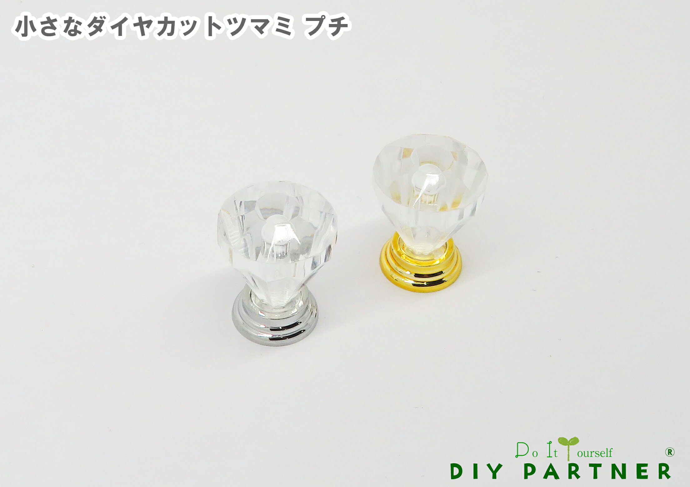 メール便可 T．T ダイヤカットツマミ プチ