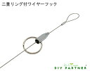 メール便可 T.T 新型 2重リング ワイヤーフック 1.0Φ×30cm