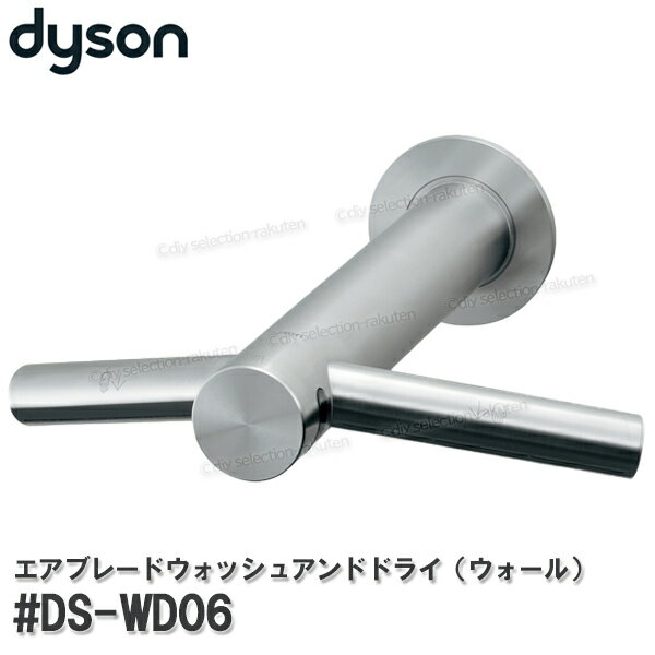 dysonダイソン エアブレードウォッシュアンドドライ ウォール #DS-WD06 壁付 一体型センサー水栓 ハンドドライヤー 手洗い 乾燥 ダイソン純正品
