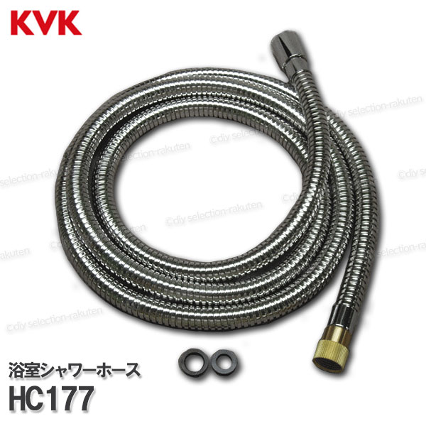 Rakuten - KVK［旧MYM］バスシャワーホース HC177（MC8144型水栓）2m メタルシャワーホース 積水仕様 浴室水栓用 シャワー部品 補修・オプションパーツ MYM純正部品