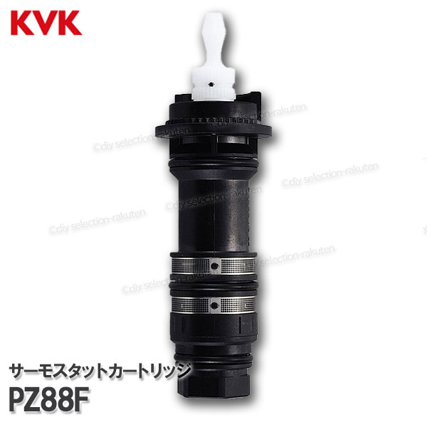KVK　サーモスタットカートリッジ PZ88F（KF800シリーズ用）浴室水栓 バスシャワー水栓用 構造部品 補修部品・オプションパーツ KVK純正部品...