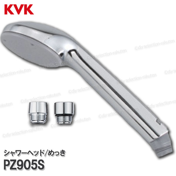Rakuten - KVK　メッキシャワーヘッド PZ905S （アタッチメント付き） 浴室水栓用 バスシャワー部品 水回り部材 補修・オプションパーツ KVK純正部品
