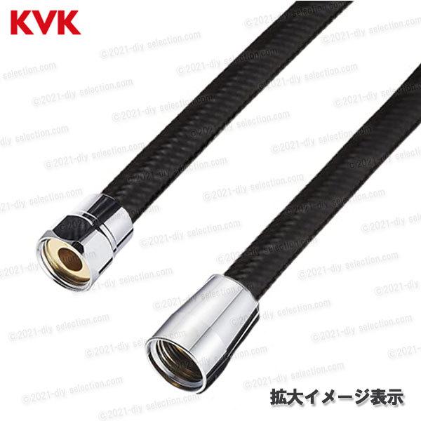 KVK　ブラックシャワーホース PZKF2（1.45m）塩ビ製　黒 浴室水栓用 バスシャワー...