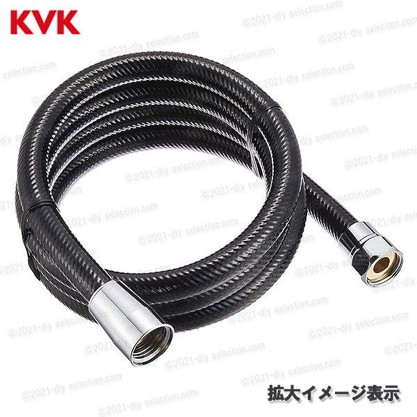 KVK　ブラックシャワーホース PZKF2（1.45m）塩ビ製　黒 浴室水栓用 バスシャワー...