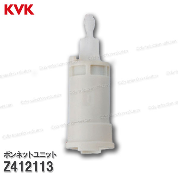 Rakuten - KVK サーモスタット用ボンネットユニット Z412113（KF820等用）浴室水栓 バスシャワー水栓用 構造部品 補修部品・オプションパーツ KVK純正部品