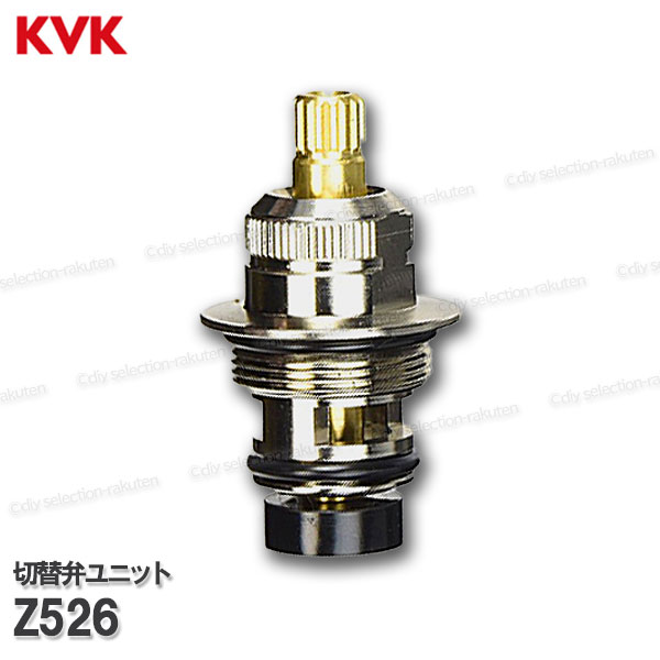 Rakuten - KVK　切替弁ユニット　Z526（KF300A用）浴室水栓 バスシャワー水栓 構造部品 補修部品・オプションパーツ KVK純正部品