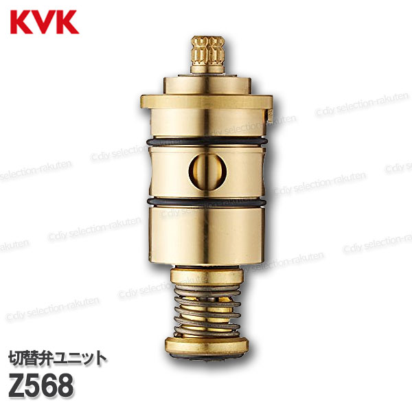 商品詳細 【KVK】切替ボンネット　Z568 浴室水栓用構造部品 一時止水切替弁ユニット KF170タイプ用 全長：約86mm 吐水パイプやシャワーから水がポタポタ漏れてくる場合にご交換頂く部品です。 ※混合栓(シャワー無しの水栓)には取付できません。 　混合栓をご使用の場合は、Z568Mをご購入ください。 ［適合品番］ロットシール品番 KF170タイプ（シャワー付）など 【注意事項】 対処時における事故・破損等につきまして、メーカー及び当ストアは一切の責任を負いかねます。 こちらのページでの販売部品は、専門業者様専用ですので、一般のお客様では交換できない部品等ございます。 主に施工業者様向けの製品となりますので、取扱説明書等はございませんのでご了承ください。 商品の品番の特定ができない場合は、必ずメーカーであるKVKにお問い合わせください。 KVKにて品番確認されずに購入した場合、一切対応が出来ませんのでご了承ください。 KVK純正品 注意事項：モニターの発色の具合によって実際のものと色が異なる場合がございます。【注意事項】 対処時における事故・破損等につきまして、メーカー及び当ストアは一切の責任を負いかねます。 こちらのページでの販売部品は、専門業者様専用ですので一般のお客様では交換できない部品等ございます。 主に施工業者様向けの製品となりますので、取扱説明書等は付属していない可能性が多いので予めご了承ください。 商品の品番の特定ができない場合は、必ずメーカーであるKVKにお問い合わせください。 KVKにて品番確認されずに購入した場合、一切対応が出来ませんのでご了承ください。