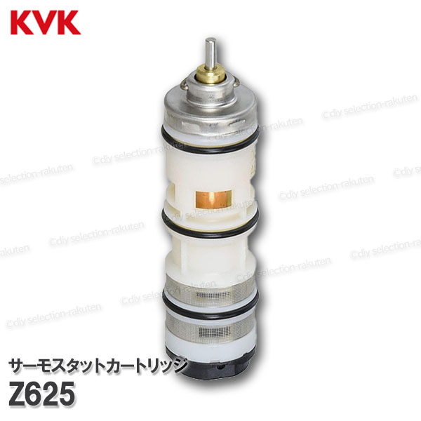 KVK　サーモスタットカートリッジ Z625（KF132・KF133・KF134等用）浴室水栓 バスシャワー水栓用 構造部品 補修部品・オプションパーツ KVK純正部品