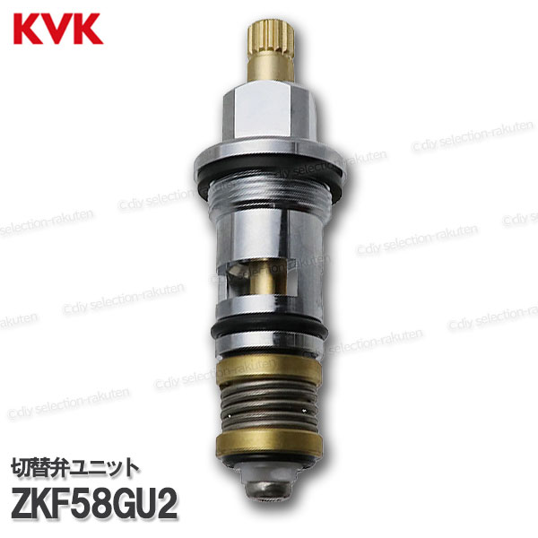 Rakuten - KVK サーモスタットシャワー切替弁ユニット　ZKF58GU2（KF100・KF141等用）浴室水栓 バスシャワー水栓用 構造部品 補修部品・オプションパーツ KVK純正部品