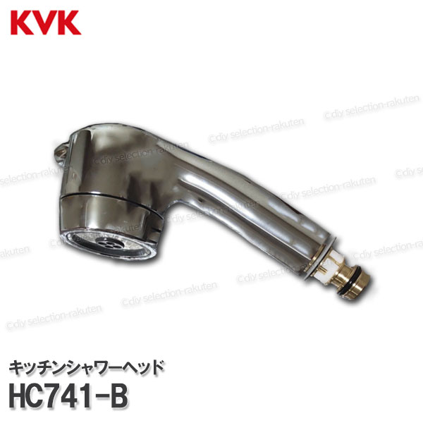 Rakuten - KVK［旧MYM］キッチンシャワーヘッド HC741-B（FB237GK5E-120等用）メッキ 台所水栓用 シャワー部品 補修・オプションパーツ